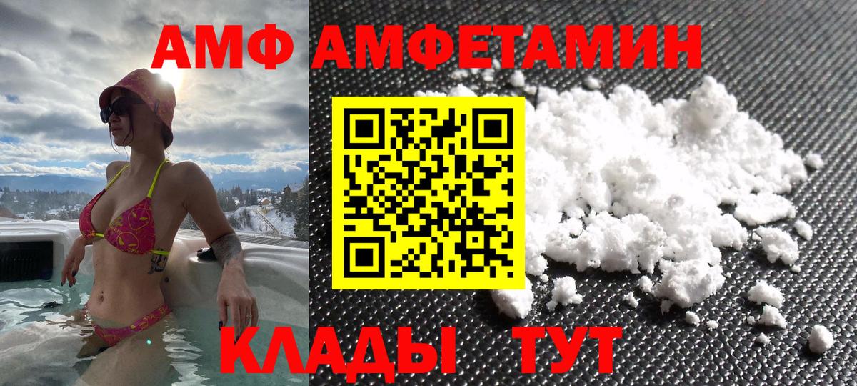АМФЕТАМИН 97%  Amphetamine  АМФЕТАМИН  блэк спрут сайт  Вход с VPN  Феодосия 
