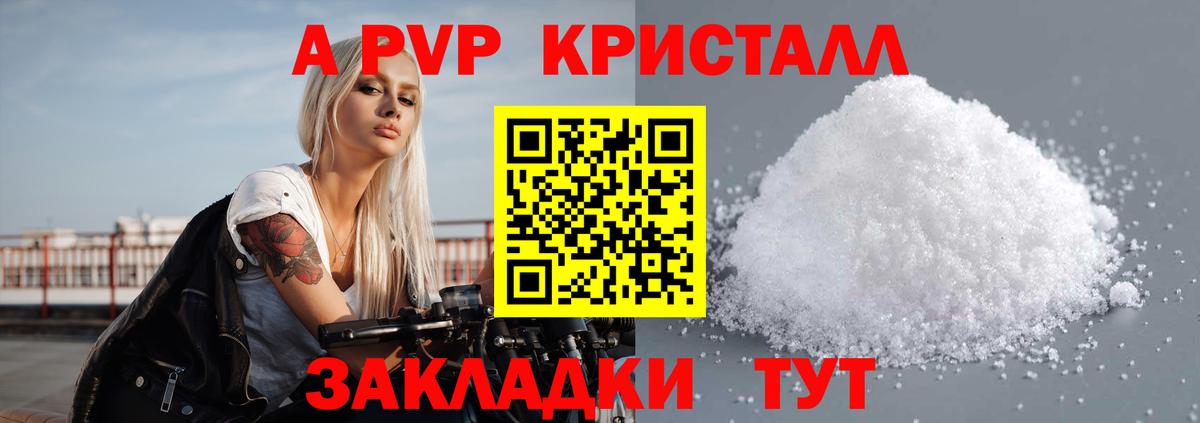 APVP кристаллы Феодосия