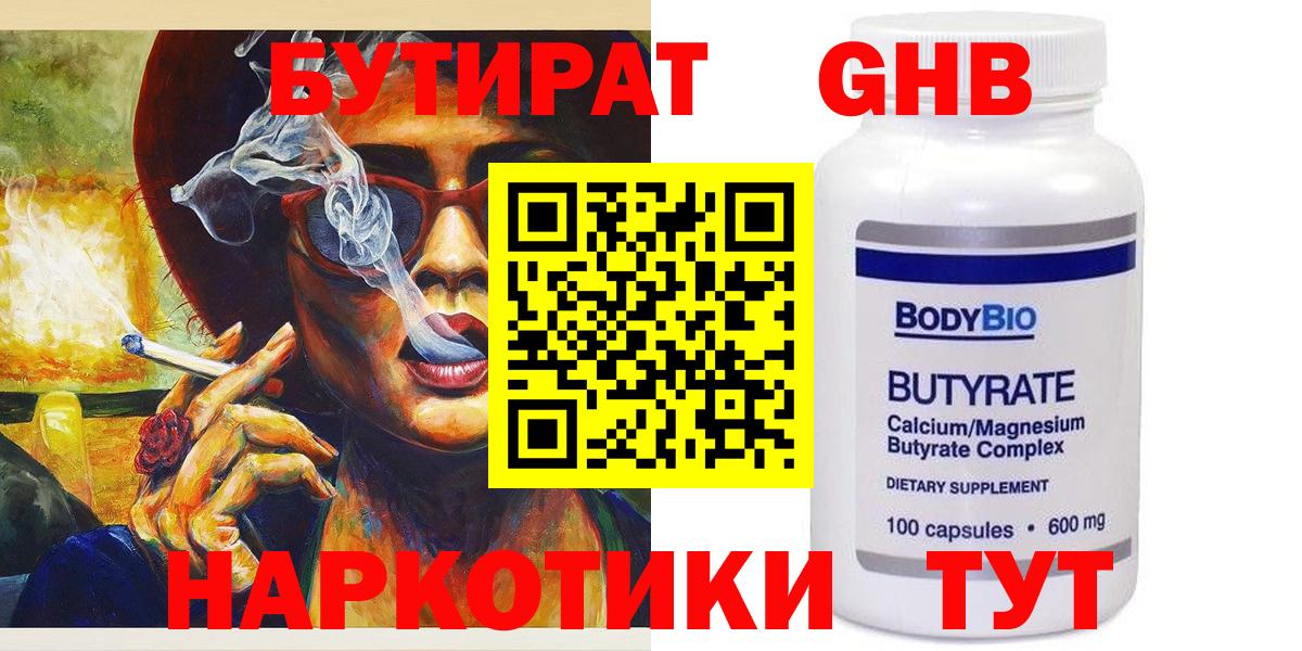 Бутират 1.4BDO  Вход с VPN  БУТИРАТ  Феодосия 