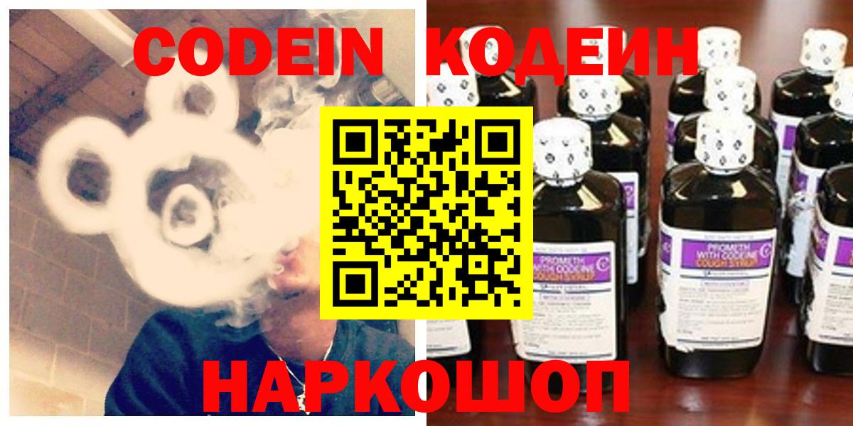 Феодосия  Кодеиновый сироп Lean напиток Lean (лин)  Кодеиновый сироп Lean Purple Drank  Вход с VPN 