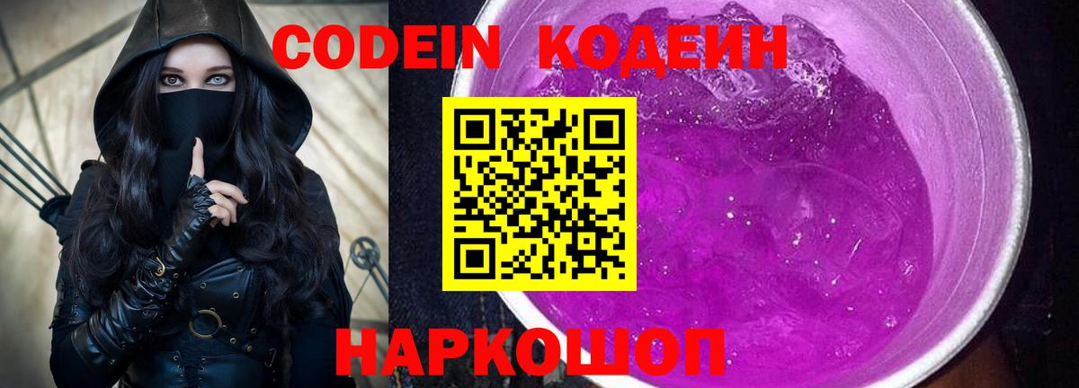 Кодеин напиток Lean (лин) Феодосия