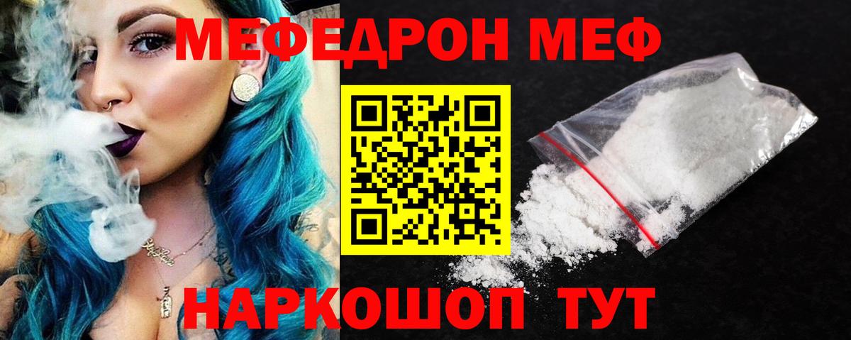 МЕФ мука  МЯУ-МЯУ  Мефедрон  МЕФ мяу мяу  Феодосия  Вход с VPN 