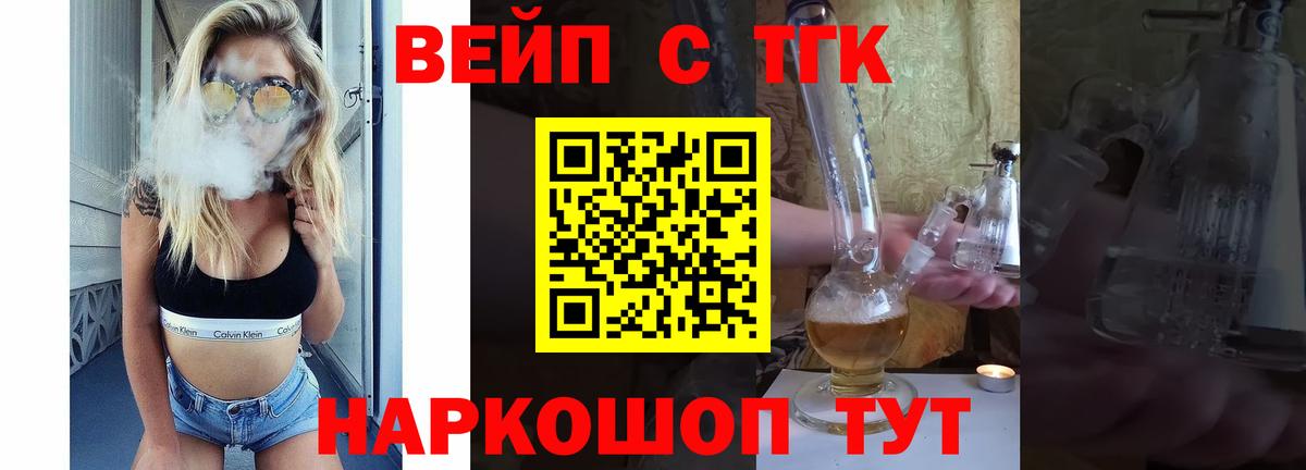 ТГК вейп  Вход с VPN  Феодосия 